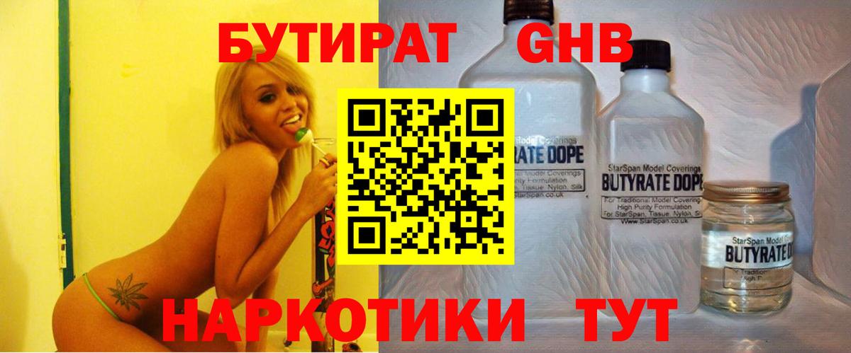 БУТИРАТ  Бутират Butirat  Вход с VPN  Будённовск 