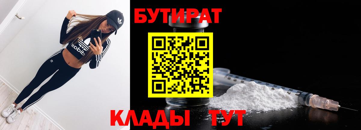 БУТИРАТ буратино Будённовск