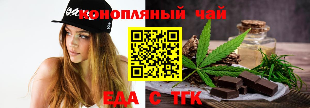 Еда ТГК конопля Будённовск