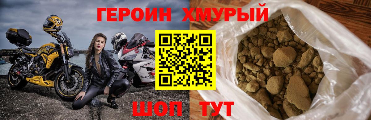 ГЕРОИН белый Будённовск